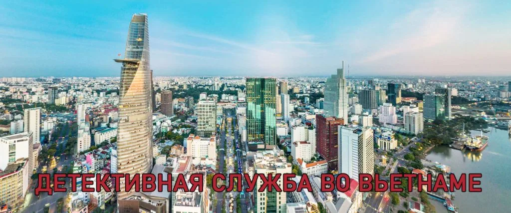 Детективная служба во Вьетнаме